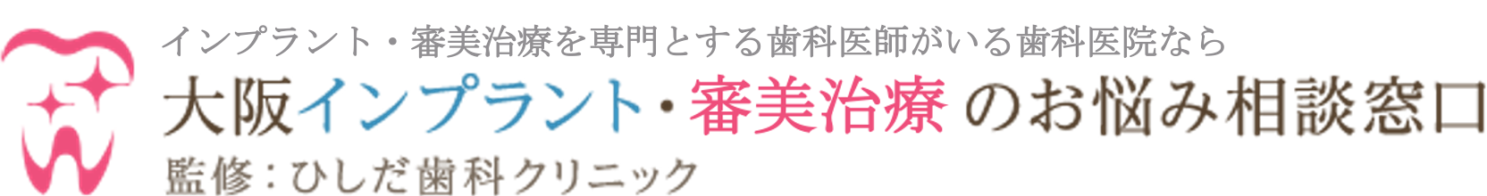 寝屋川市でインプラントが出来る歯医者